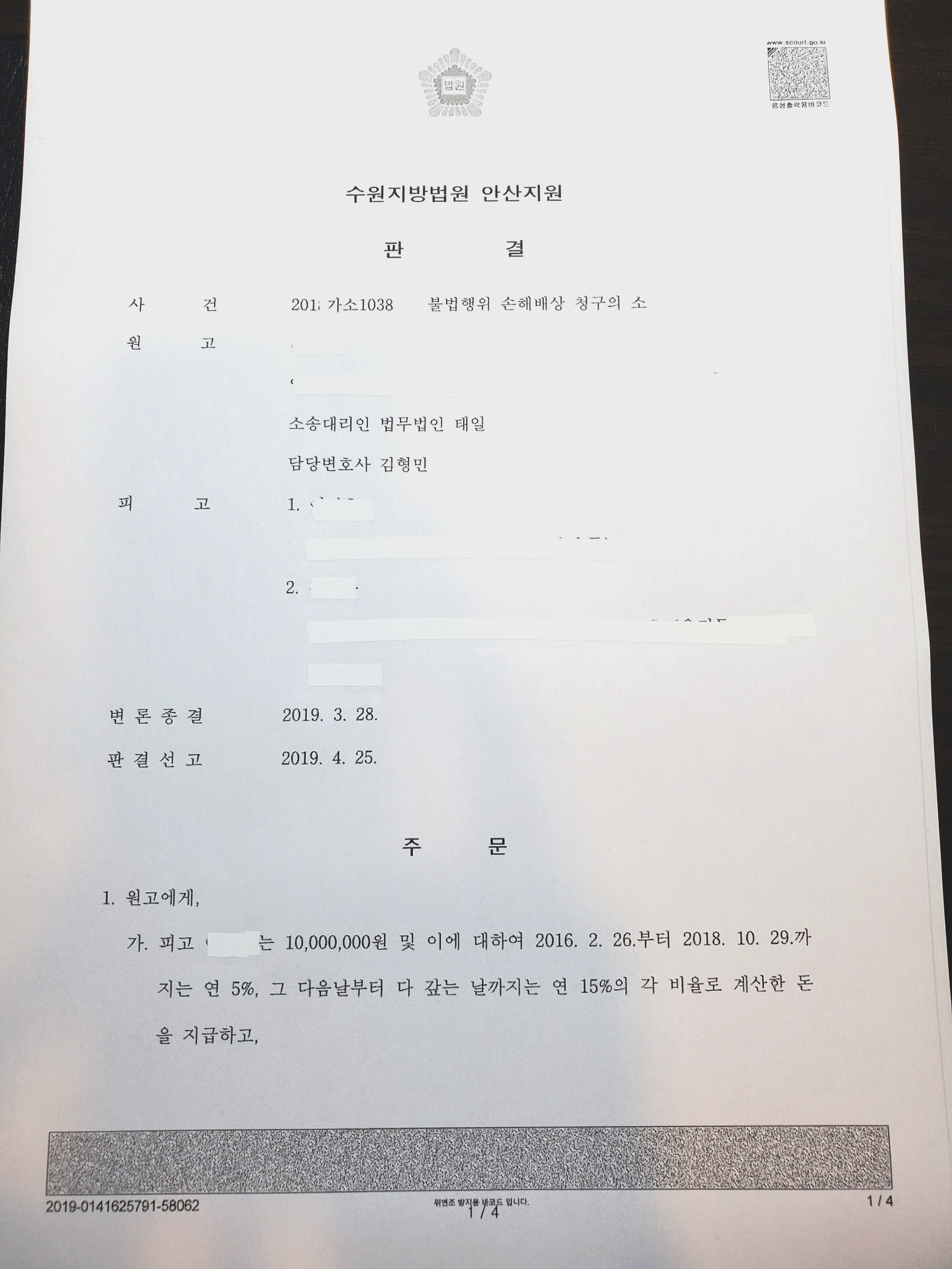 보이스피싱 민사소송 피해를 회복하기 1