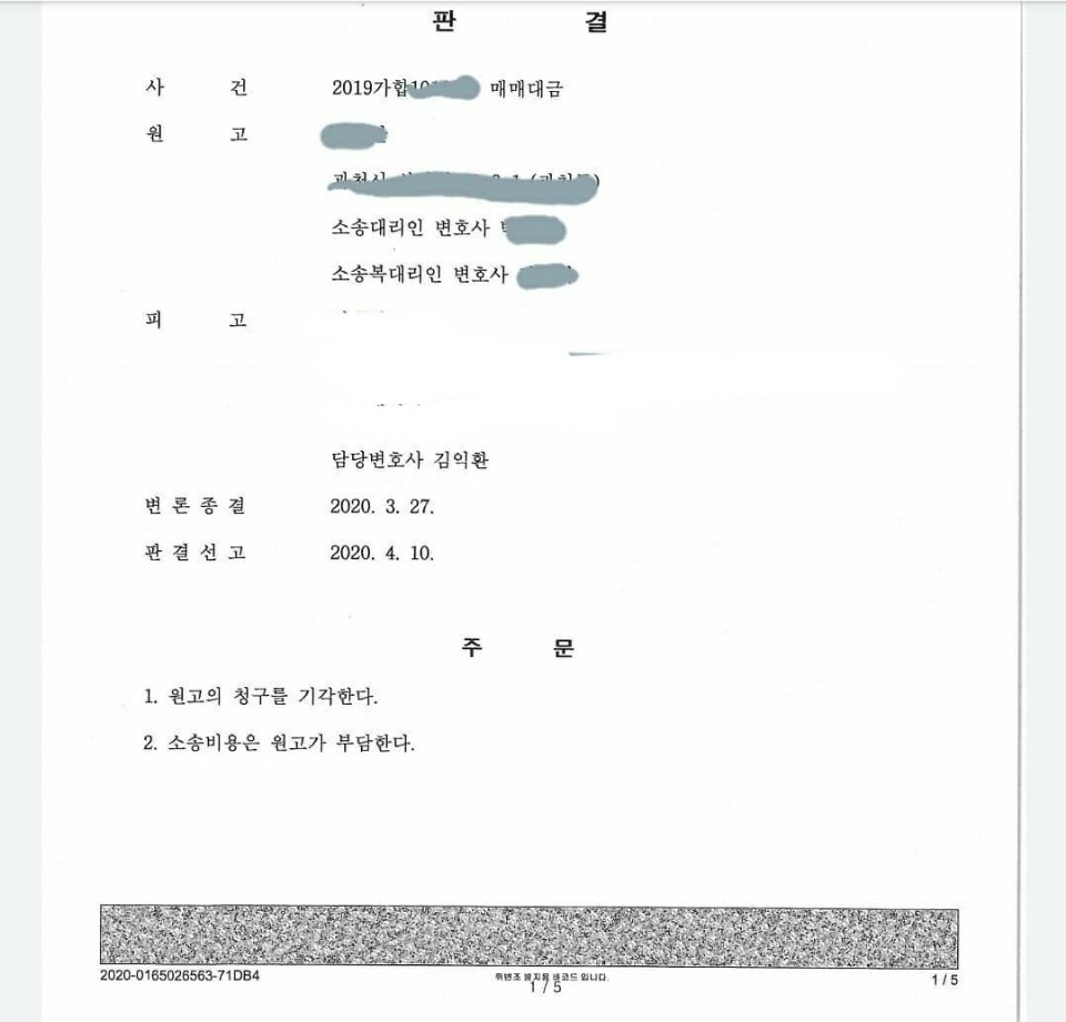 매매계약 형식을 통한 명의신탁 부동산의 반환 | 로톡