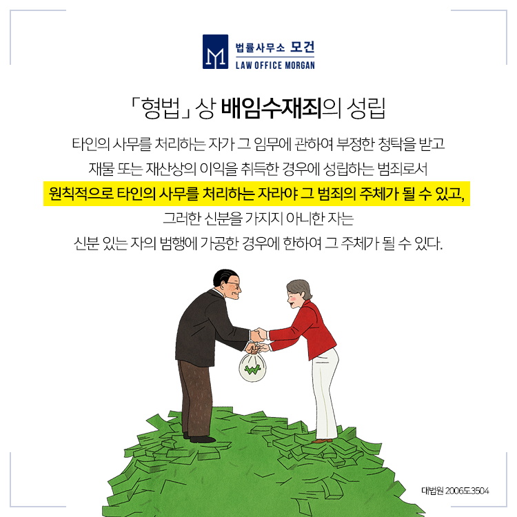 배임수재처벌 법적 해결책은 8