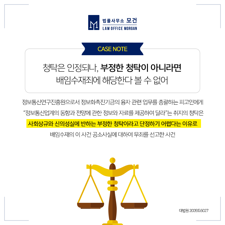 배임수재처벌 법적 해결책은 9