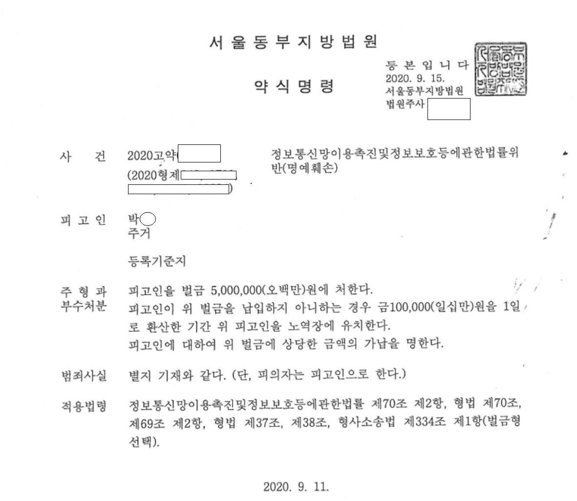 [성공사례] 친인척 동생 허위사실 유포 명예훼손 고소 합의 후 사과문 게시로 종결 5