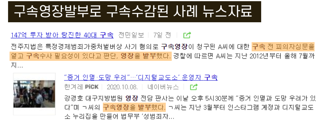 음주운전 교통범죄 구속영장실질심사 취소 결정 4