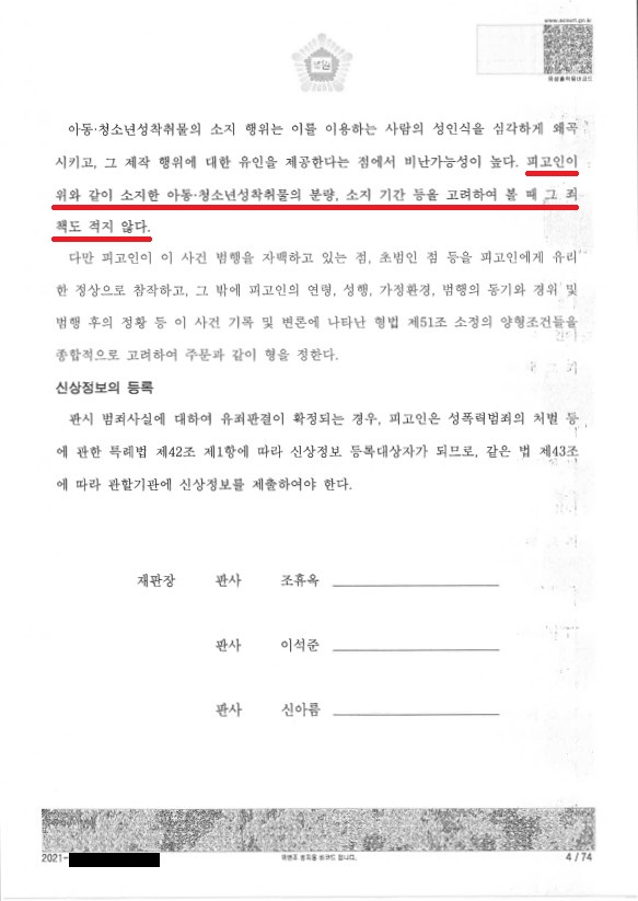 아청법위반(성착취물소지)] 약 1년 동안 메가클라우드 들여오기 | 로톡