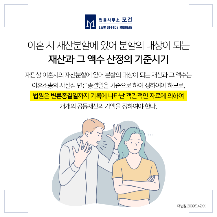 부동산 가격 하락은 이혼과 재산분할 소송도 말릴 수 있다.