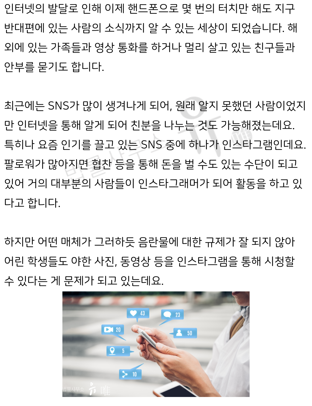 추천으로 뜨길래 봤을 뿐인데… 일탈계, 처벌 가능성은? | 로톡