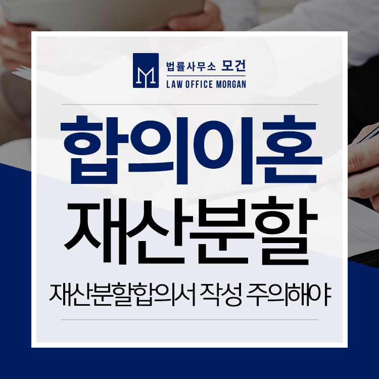 합의이혼재산분할 손해보지 않으려면 꼭