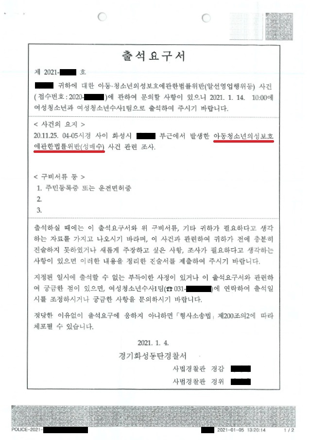 성범죄변호사 조건만남(채팅 앱)으로 미성년자 성 매수 처벌 수위